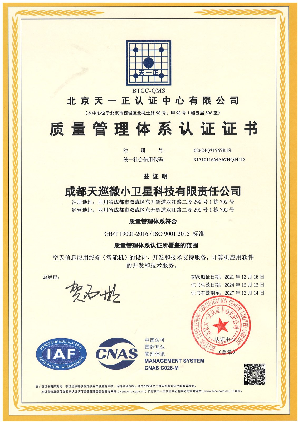 ISO 9001 质量管理体系